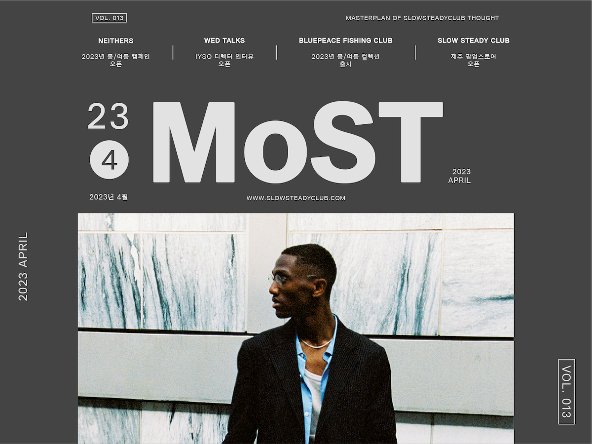 MoST ISSUE 013 : 2023년 4월