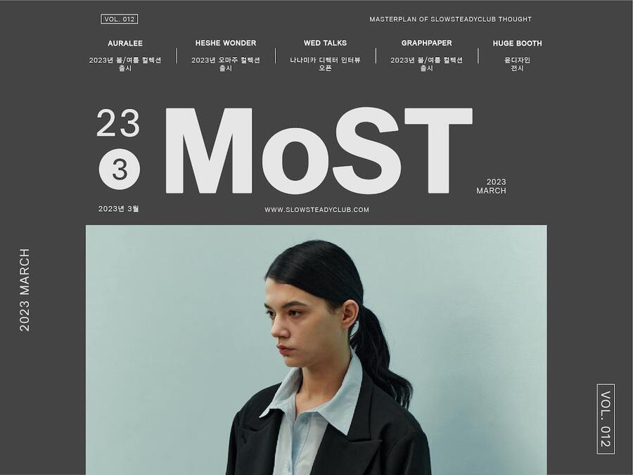 MoST ISSUE 012 : 2023년 3월