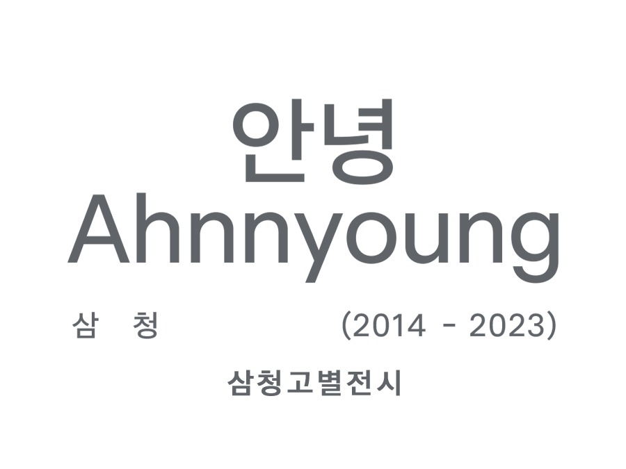 Ahnnyoung EXHIBITION