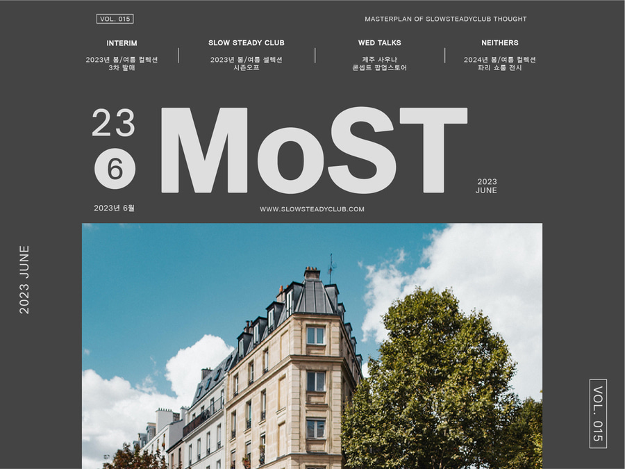 MoST ISSUE 015 : 2023년 6월