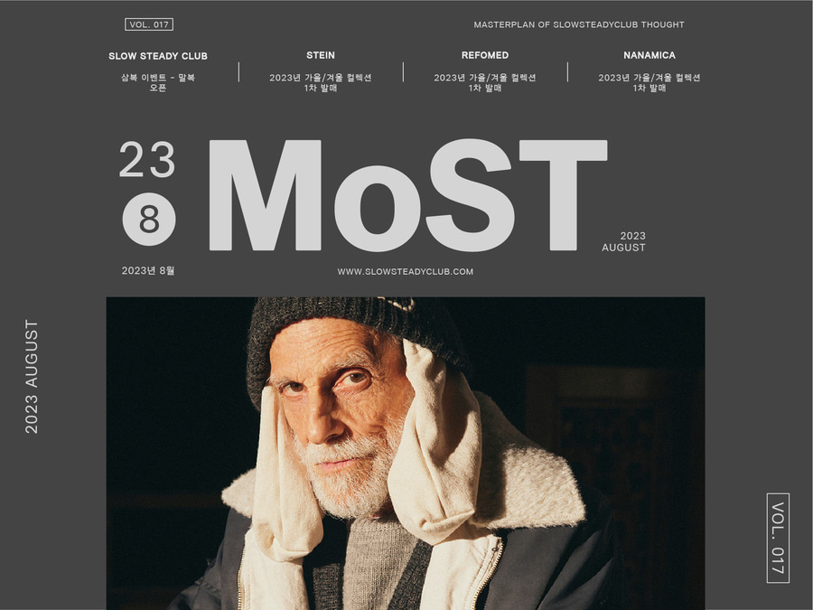 MoST ISSUE 017 : 2023년 8월