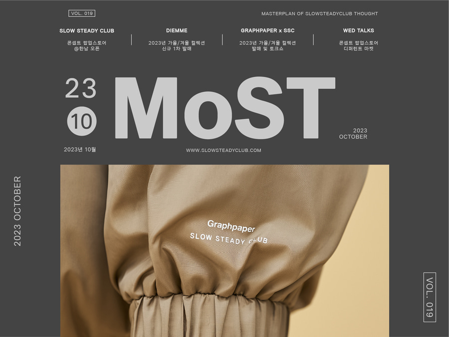 MoST ISSUE 019 : 2023년 10월